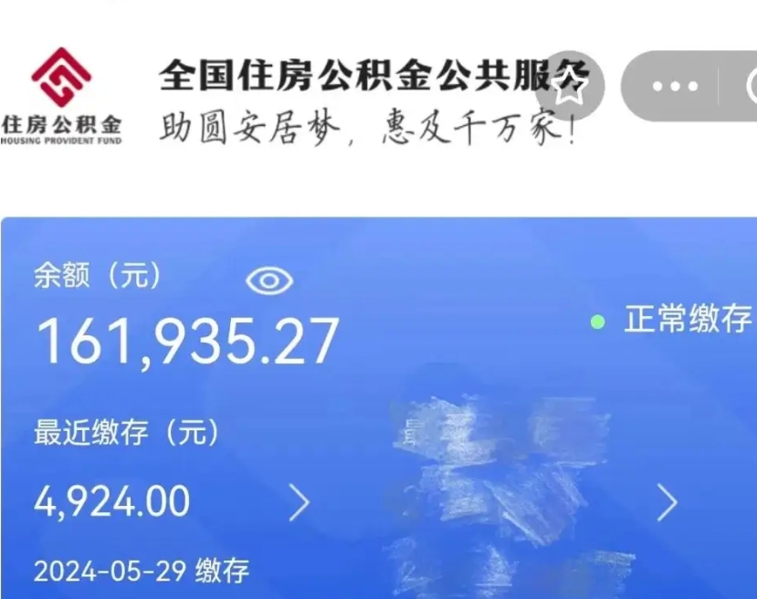 桐城个人提取公积金办法（公积金个人提取办理流程）